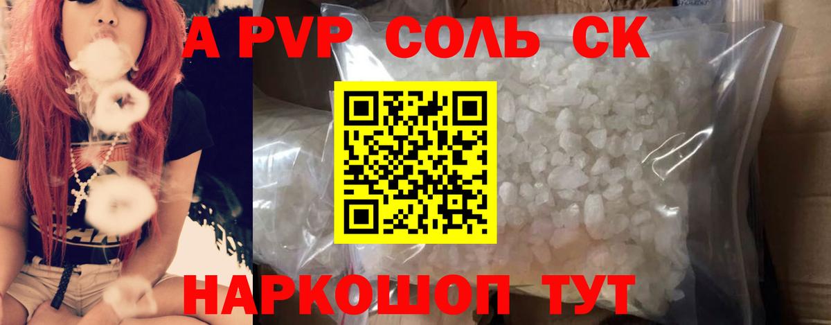 Ковров  A PVP  APVP кристаллы  Alfa_PVP мука  Вход с VPN  Альфа ПВП Соль 