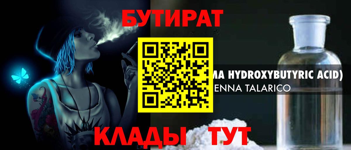 Бутират GHB Ковров